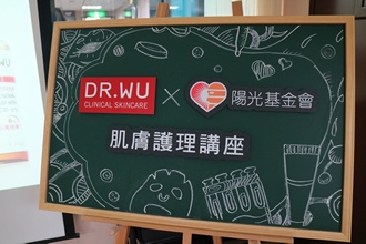 《DR.WU x 陽光基金會肌膚護理講座》